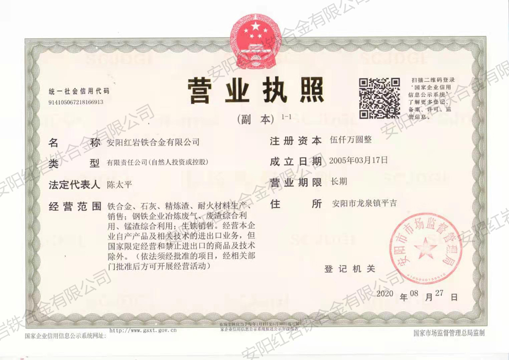 營業執（zhí）照